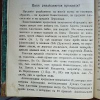 Лот: 23990458. Фото: 4. Догмат о преданиях, по Стефану... Красноярск