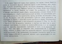Лот: 23980430. Фото: 6. Об истинной Церкви Христовой...