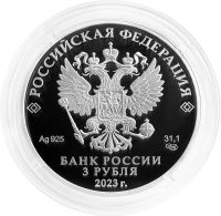 Лот: 21521456. Фото: 2. 3 рубля 2023 СПМД Proof «60 лет... Монеты