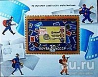 Лот: 12977000. Фото: 2. Марки Из истории Советского мультфильма... Коллекционирование, моделизм