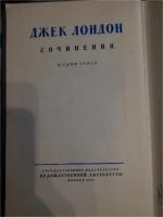 Лот: 10686938. Фото: 2. Джек Лондон. Собрание сочинений... Литература, книги