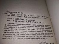 Лот: 19360763. Фото: 3. Незнанский Ф.Е. Гейша. Новое дело... Красноярск