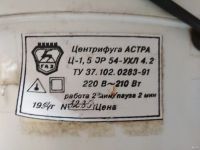 Лот: 13690582. Фото: 2. Центрифуга для отжима белья "Астра... Крупная бытовая техника