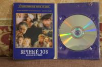 Лот: 11091956. Фото: 3. "Вечный зов" DVD. Бытовая техника