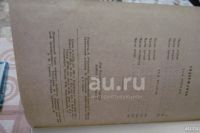 Лот: 25802855. Фото: 6. Старинное издание 1962 года...