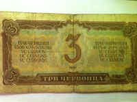 Лот: 6098142. Фото: 3. 3 - три червонца 1937 год. Коллекционирование, моделизм