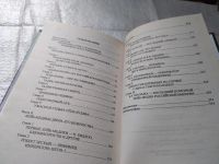 Лот: 18049266. Фото: 14. ок (06..05) Нахапетов Борис, Тайны...