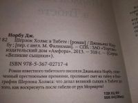 Лот: 19007727. Фото: 15. одним лотом 5 книг, Шерлок Холмс...