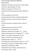 Лот: 23699268. Фото: 2. Фильтр-регулятор Camozzi MC104-D00. Инструмент и расходные