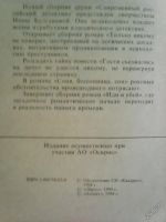 Лот: 5935982. Фото: 3. Инна Булгакова. Иди и убей. Красноярск