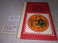 Лот: 9171942. Фото: 4. ок (22..01) Рената Бардина, Изделия... Красноярск