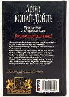 Лот: 24611666. Фото: 3. 📘 Артур Конан-Дойль. Приключения... Красноярск
