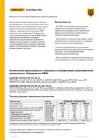 Лот: 19834211. Фото: 5. Автомасло Lubrigard Fleetmax PRO...
