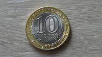 Лот: 8928530. Фото: 2. 10 рублей 2016 Белгородская область. Монеты