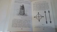 Лот: 19343696. Фото: 5. Книга М.В.Еременко"Тайны славянских...