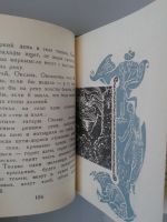 Лот: 15851771. Фото: 4. Легенды Крыма .1971 г. (миниатюрный... Красноярск