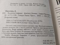 Лот: 18252733. Фото: 14. Серия "Боярская сотня": Они всего...