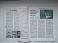 Лот: 21986876. Фото: 4. Журнал За Рулем №5 май — 1974... Красноярск