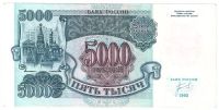 Лот: 22223653. Фото: 2. 5000 рублей 1992 год. серия ИЛ... Банкноты
