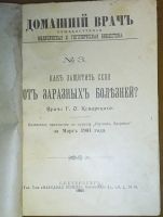 Лот: 24697784. Фото: 3. врач Г.О.Коварский. Как защитить... Коллекционирование, моделизм