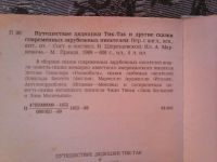 Лот: 13292041. Фото: 4. Путешествие дядюшки Тик-Так и... Красноярск