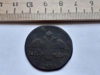 Лот: 17874007. Фото: 2. (№9860) 2 копейки 1839 год СМ... Монеты