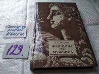 Лот: 5153482. Фото: 14. 1092337) А.А. Логинов, Женщина...