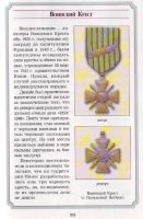 Лот: 20257853. Фото: 3. Каталог Боевые награды союзников... Литература, книги
