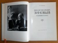 Лот: 10113770. Фото: 3. Н. М. Зиновьев - художник Палеха... Литература, книги