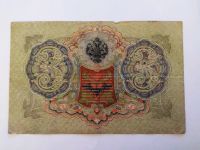 Лот: 21788471. Фото: 2. 3 рубля 1905 Шипов Барышев ФитаС... Банкноты