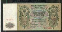 Лот: 11746520. Фото: 2. 500 рублей 1912 года (люкс). Банкноты