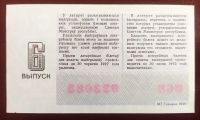 Лот: 19681437. Фото: 2. Лотерейный билет Белорусская ССР... Открытки, билеты и др.