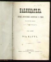 Лот: 7439853. Фото: 2. журнал Наблюдатель № 3,4 , за... Антиквариат