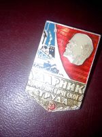 Лот: 11881070. Фото: 2. Значок СССР Ударник коммунистического... Значки, медали, жетоны