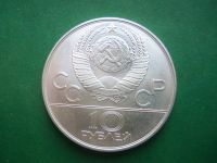 Лот: 20945788. Фото: 4. 10 рублей 1979 г. Дзюдо Олимпиада... Красноярск