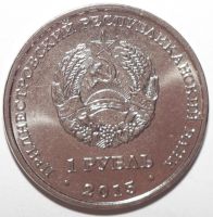 Лот: 11721025. Фото: 2. 1 рубль 2015 год. Приднестровье... Монеты