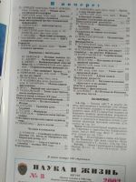 Лот: 20257191. Фото: 3. Журнал ,,Наука и Жизнь'' 2003... Литература, книги