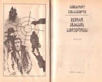 Лот: 13941745. Фото: 2. Бухрашвили Автандил - Тайна укромной... Литература, книги