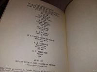 Лот: 11738711. Фото: 10. ок....Черная курица, "Черная курица...