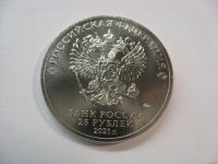 Лот: 18483955. Фото: 3. 25 рублей 2021 года. Никулин -... Коллекционирование, моделизм