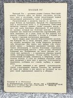 Лот: 25847723. Фото: 2. Почтовая открытка СССР - Красный... Открытки, билеты и др.