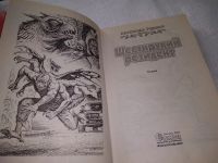 Лот: 18152571. Фото: 2. Рудазов А. Шестирукий резидент... Литература, книги