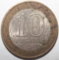Лот: 6587840. Фото: 2. 10 рублей 2007 год. Архангельская... Монеты