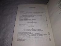 Лот: 21735753. Фото: 6. (3010901)Любищев А.А. Проблемы...