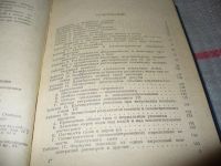 Лот: 7176028. Фото: 3. Справочник по аналитической химии... Литература, книги