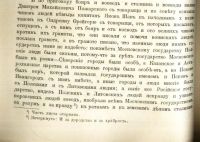 Лот: 18023329. Фото: 18. Чтения в императорском обществе...