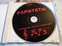 Лот: 5534394. Фото: 2. Раритеты _ Сборник MP3. Коллекционирование, моделизм