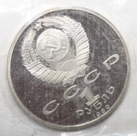 Лот: 3001363. Фото: 2. 1 рубль 1990 год. Франциск Скорина... Монеты
