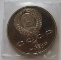 Лот: 2809848. Фото: 2. 1 рубль 1990 год. Жуков Г.К. Proof. Монеты