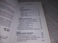 Лот: 18656509. Фото: 4. Наталия Правдина: Триумф Новой... Красноярск